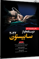 راهی برای برتر شدن درسنامه  ای از سابیستون 2022